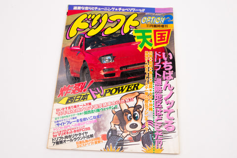 Option 2 Special Edition Drift Tengoku - NOVEMBER 1996