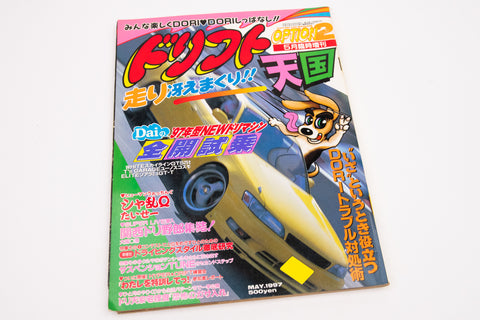 Option 2 Special Edition Drift Tengoku - MAY 1997