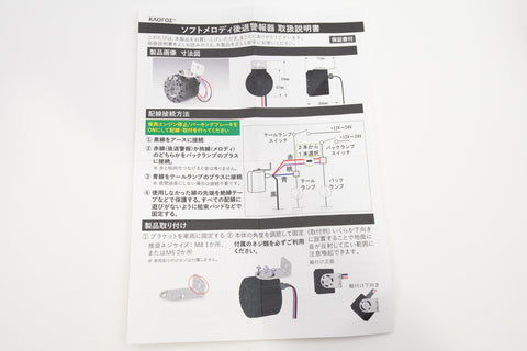 Japanese Voice Backup Alarm + Melody (12V / 24V) MADE IN JAPAN