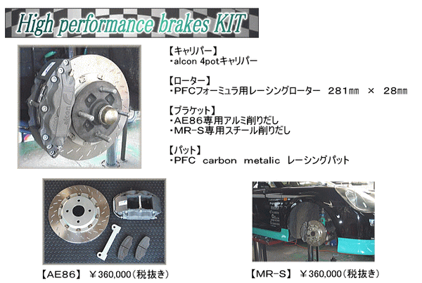 Techno Pro Spirit Toyota Corolla Levin / Trueno (AE86) Brake Caliper Kit
