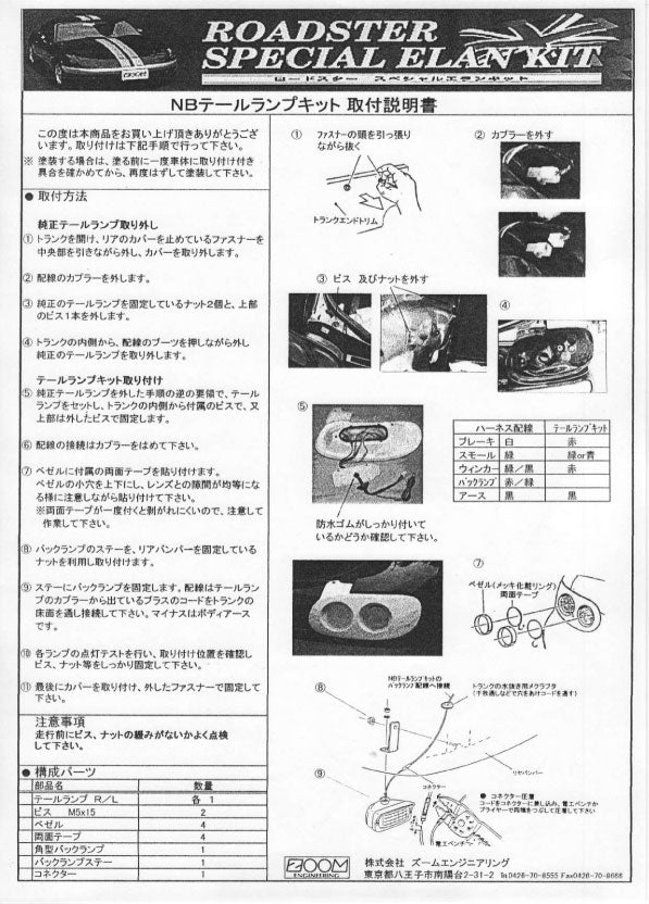 ZOOM ENGINEERING Mazda Roadster (NB1 / NB2) Tail Lamp Kit