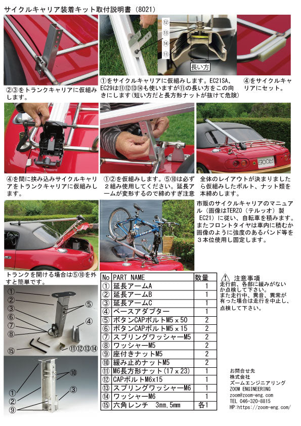 ZOOM ENGINEERING Mazda Roadster (NA to ND) Mazda Roadster Trunk Carrier Cycle Carrier Kit